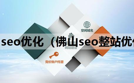 佛山seo公司排名_佛山seo公司排名榜。 网站建设公司 佛山seo公司排名_佛山seo公司排名榜。 佛山seo公司排名_佛山seo公司排名榜。 网站建设公司