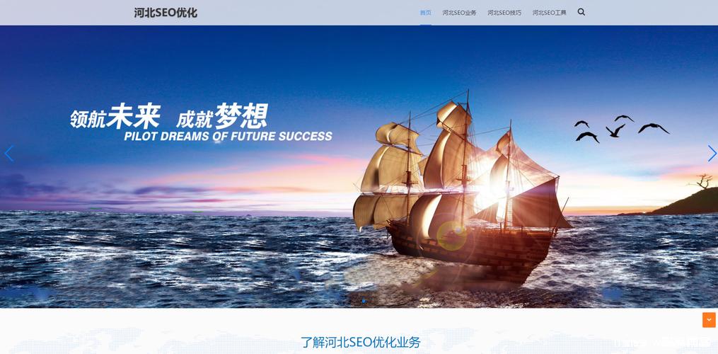 河北seo网站优化公司_河北seo网站优化公司有哪些。 河北seo网站优化公司_河北seo网站优化公司有哪些。 网站建设公司