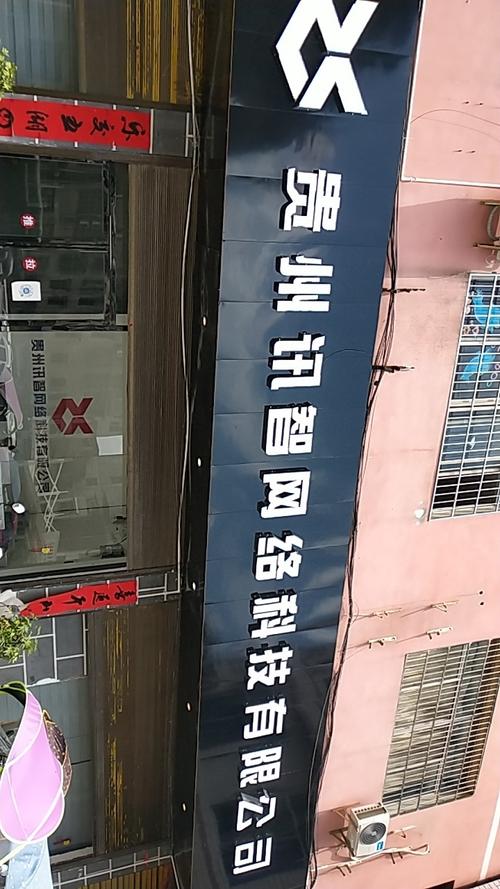 贵州网络科技有限公司_贵州网络科技有限公司是国企吗。 网站建设公司 贵州网络科技有限公司_贵州网络科技有限公司是国企吗。 贵州网络科技有限公司_贵州网络科技有限公司是国企吗。 网站建设公司