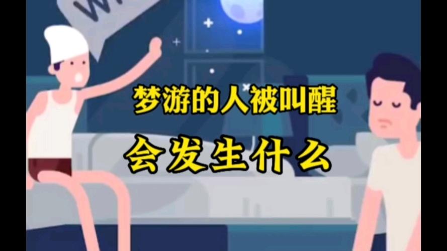 天河网站优化平台是什么_为什么人在梦游的时候不能叫醒。 神马SEO 天河网站优化平台是什么_为什么人在梦游的时候不能叫醒。 天河网站优化平台是什么_为什么人在梦游的时候不能叫醒。 神马SEO