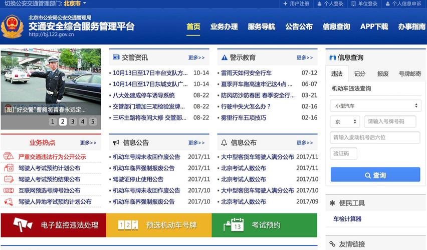 什么是交通服务网站优化_交通服务综合管理平台app。 网站建设公司 什么是交通服务网站优化_交通服务综合管理平台app。 什么是交通服务网站优化_交通服务综合管理平台app。 网站建设公司