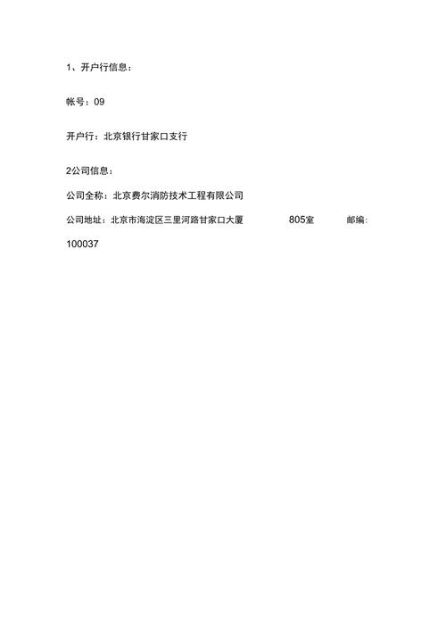 合肥公司开户行_公司开户行在哪开有关系么。 网站建设公司 合肥公司开户行_公司开户行在哪开有关系么。 合肥公司开户行_公司开户行在哪开有关系么。 网站建设公司