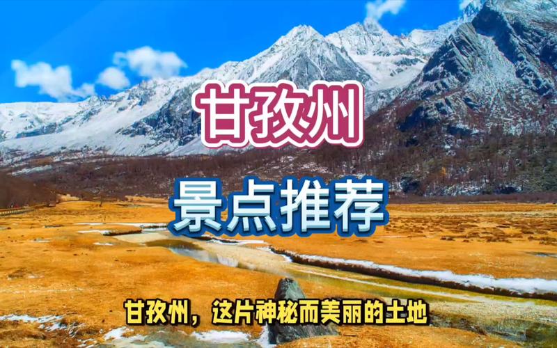甘孜关键词排名_甘孜67个a级景区。 SEO关键词 甘孜关键词排名_甘孜67个a级景区。 甘孜关键词排名_甘孜67个a级景区。 SEO关键词