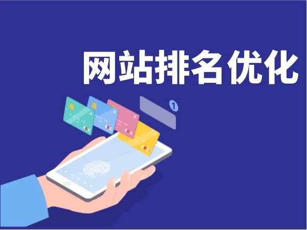 网站优化什么品牌好点_网站优化公司哪家效果好。 网站优化什么品牌好点_网站优化公司哪家效果好。 百度SEO