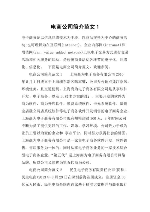 网络公司公司简介_网络公司简介范文大全。 网络公司公司简介_网络公司简介范文大全。 网站建设公司