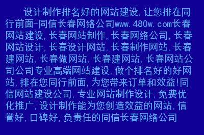 长春做网站公司哪家好_长春做网站公司哪家好一点。 长春做网站公司哪家好_长春做网站公司哪家好一点。 网站建设公司