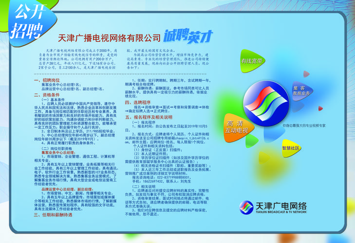 关于天津网络公司的信息 关于天津网络公司的信息 网站建设公司