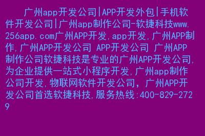 广州做平台公司网_广州做app的公司。 广州做平台公司网_广州做app的公司。 网站建设公司