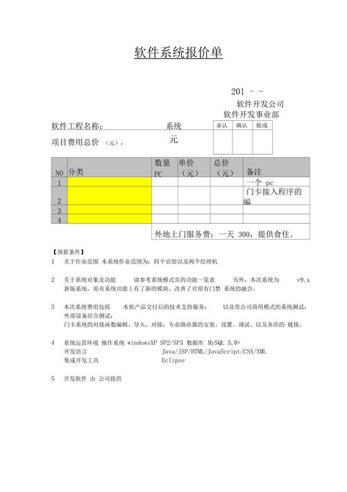app公司报价_软件公司报价方案范文。 app公司报价_软件公司报价方案范文。 网站建设公司
