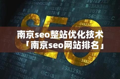 南京关键词seo排名_南京关键词优化排名。 南京关键词seo排名_南京关键词优化排名。 SEO关键词