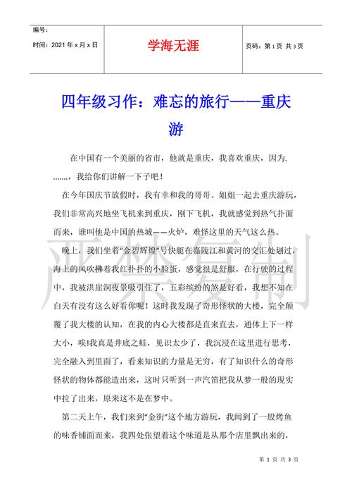 有关重庆关键词_有关重庆关键词的作文。 SEO关键词 有关重庆关键词_有关重庆关键词的作文。 有关重庆关键词_有关重庆关键词的作文。 SEO关键词