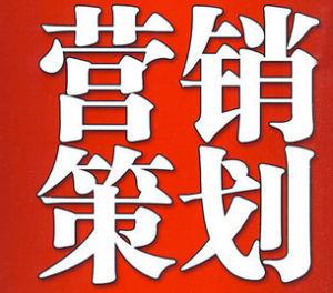 重庆好的营销策划公司_重庆好的营销策划公司排名。 重庆好的营销策划公司_重庆好的营销策划公司排名。 网站建设公司