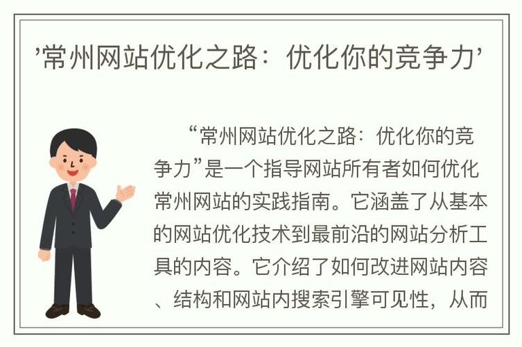 关于常州工商网站优化是什么的信息 关于常州工商网站优化是什么的信息 SEO关键词