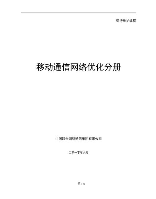 什么叫联通网站优化_联通网络优化主要做什么。 神马SEO 什么叫联通网站优化_联通网络优化主要做什么。 什么叫联通网站优化_联通网络优化主要做什么。 神马SEO