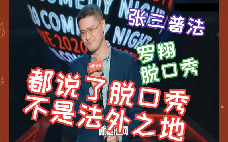 seo脱口秀_罗翔神预言脱口秀不是法外之地 seo脱口秀_罗翔神预言脱口秀不是法外之地 神马SEO