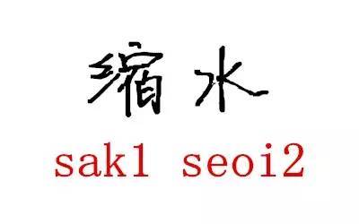 seo咩意思_广东话百科滚水渌脚 SEO关键词 seo咩意思_广东话百科滚水渌脚 seo咩意思_广东话百科滚水渌脚 SEO关键词