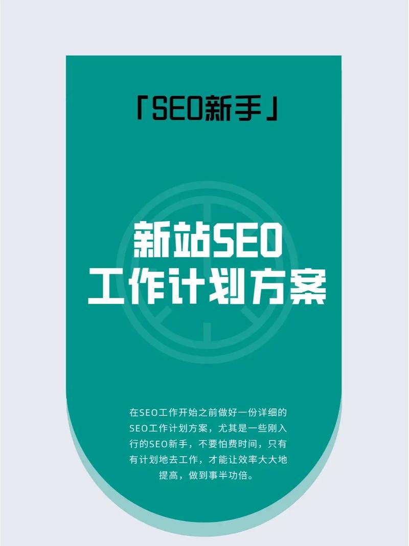 新站seo计划_新站对于SEO优化的规范筹划 新站seo计划_新站对于SEO优化的规范筹划 搜狗SEO