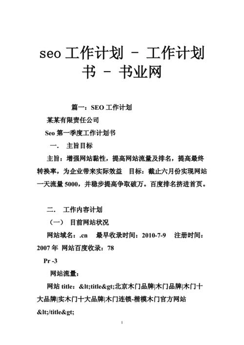 seo进修筹划_SEO入门的进修计划 网站建设公司 seo进修筹划_SEO入门的进修计划 seo进修筹划_SEO入门的进修计划 网站建设公司
