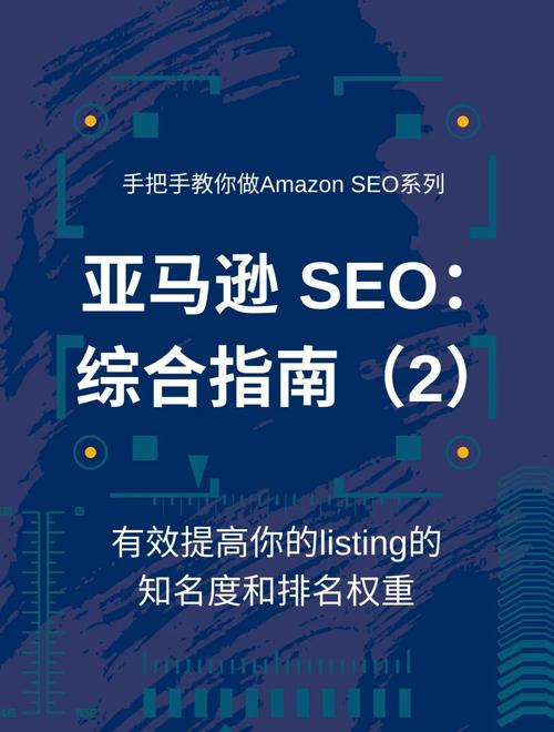 seo优化小玲_亚马逊listing的SEO要若何优化海外卖家给出了这些设法主张 seo优化小玲_亚马逊listing的SEO要若何优化海外卖家给出了这些设法主张 SEO关键词