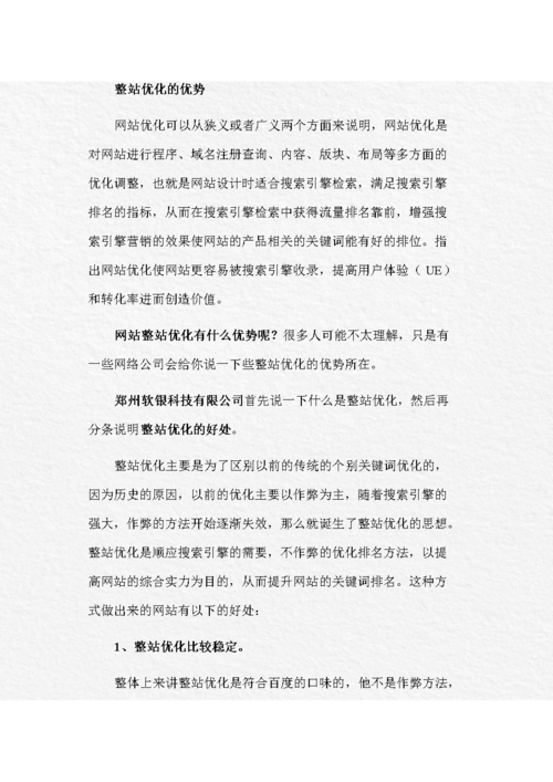 seo整站优势_浅析网站SEO整站优化的优势 seo整站优势_浅析网站SEO整站优化的优势 神马SEO