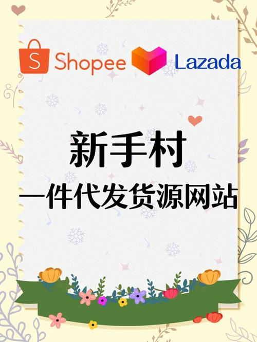 seo收集批发_低价货源网站有哪些推荐几个Shopee低价货源网站 seo收集批发_低价货源网站有哪些推荐几个Shopee低价货源网站 搜狗SEO