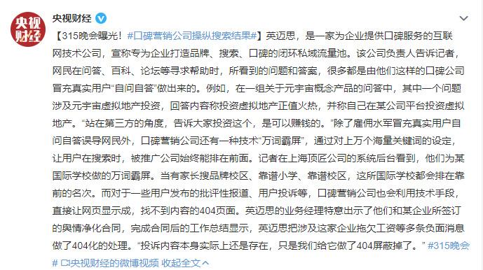 负面seo公司_收集造假刷水军删负面存在十多年的口碑营销乱象为何屡禁不止 SEO关键词 负面seo公司_收集造假刷水军删负面存在十多年的口碑营销乱象为何屡禁不止 负面seo公司_收集造假刷水军删负面存在十多年的口碑营销乱象为何屡禁不止 SEO关键词