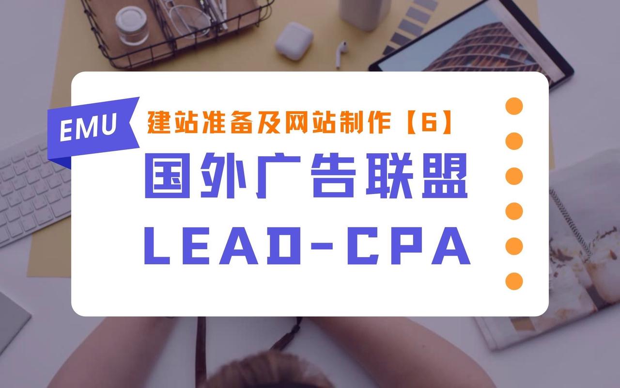 seo告白联盟_一篇文章让你搞懂Lead国外广告联盟 SEO关键词 seo告白联盟_一篇文章让你搞懂Lead国外广告联盟 seo告白联盟_一篇文章让你搞懂Lead国外广告联盟 SEO关键词