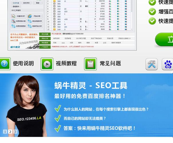 蜗牛seo优化_干货企业网站SEO优化筹划实例及蜗牛精灵软件的运用 SEO关键词 蜗牛seo优化_干货企业网站SEO优化筹划实例及蜗牛精灵软件的运用 蜗牛seo优化_干货企业网站SEO优化筹划实例及蜗牛精灵软件的运用 SEO关键词