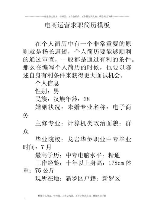 新塘企业seo_应聘电商运营的简历精选17篇 网站建设公司 新塘企业seo_应聘电商运营的简历精选17篇 新塘企业seo_应聘电商运营的简历精选17篇 网站建设公司