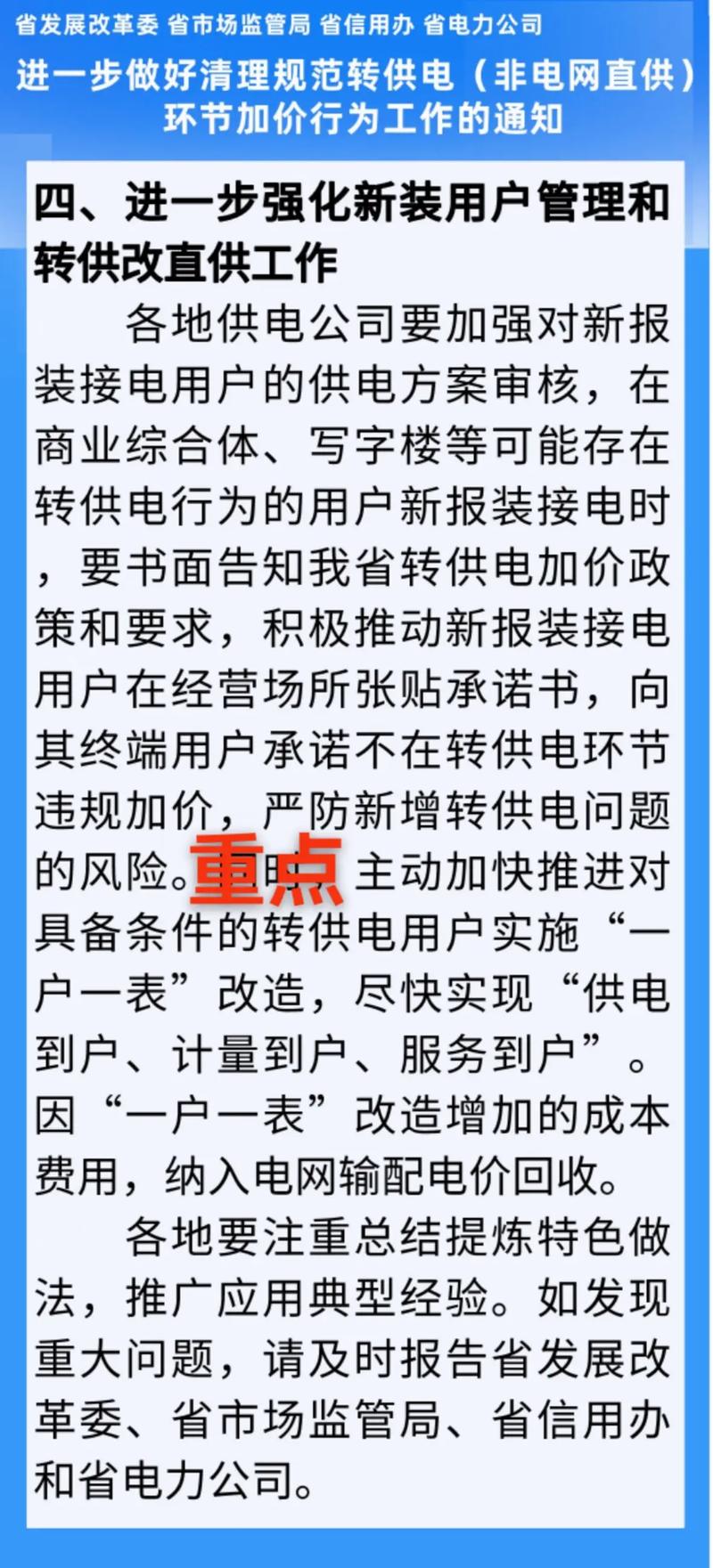 邢台seo德律风_供电投诉电话95598开展转供电环节电价专项整治行动 神马SEO 邢台seo德律风_供电投诉电话95598开展转供电环节电价专项整治行动 邢台seo德律风_供电投诉电话95598开展转供电环节电价专项整治行动 神马SEO