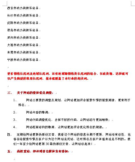 泰安seo策略_泰安收集公司优化网站步骤 泰安seo策略_泰安收集公司优化网站步骤 SEO关键词