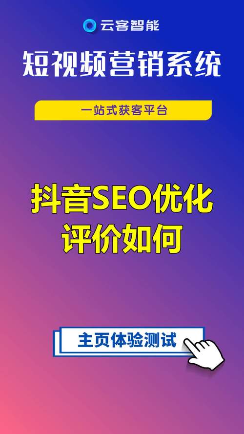 抖音seo评价_抖音SEO排名优化是什么意思 抖音seo评价_抖音SEO排名优化是什么意思 百度SEO