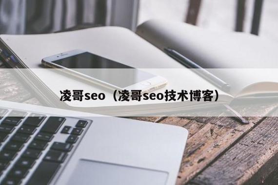 凌哥seo右转_搜索引擎推广网站SEO怎么开始 必应SEO 凌哥seo右转_搜索引擎推广网站SEO怎么开始 凌哥seo右转_搜索引擎推广网站SEO怎么开始 必应SEO