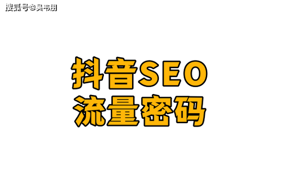历久收seo量_吴韦朋抖音SEO是获取精准流量耐久稳定的流量密码 必应SEO 历久收seo量_吴韦朋抖音SEO是获取精准流量耐久稳定的流量密码 历久收seo量_吴韦朋抖音SEO是获取精准流量耐久稳定的流量密码 必应SEO