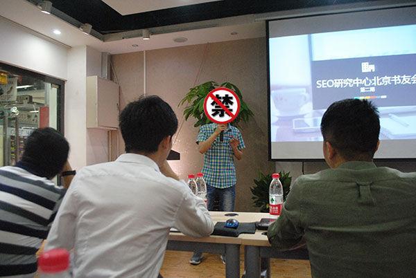 黄聪seo专家_2016年北京SEO书友会第二期举办成功 搜狗SEO 黄聪seo专家_2016年北京SEO书友会第二期举办成功 黄聪seo专家_2016年北京SEO书友会第二期举办成功 搜狗SEO