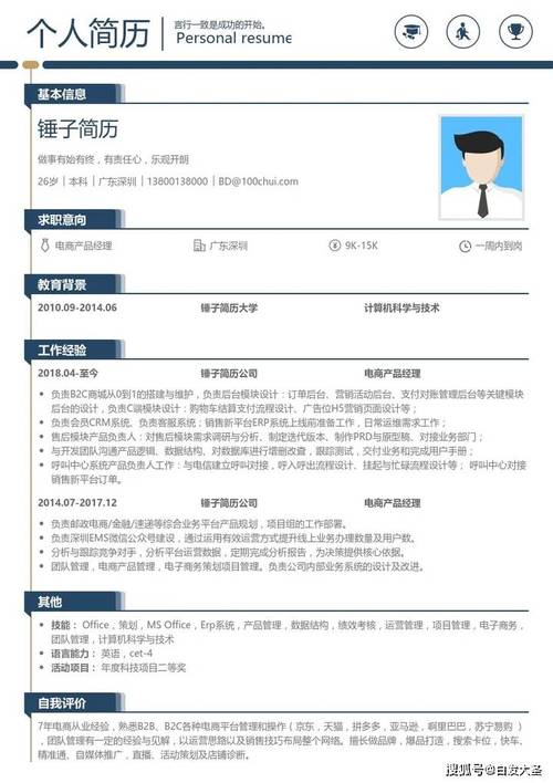 顺义电商seo_电商专业求职简历16篇 顺义电商seo_电商专业求职简历16篇 必应SEO