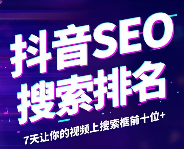 抖音seo软件_抖音视频SEO排名软件哪个好用 抖音seo软件_抖音视频SEO排名软件哪个好用 网站建设公司