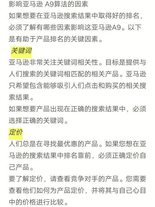 A9算法seo_亚马逊亿万产品排名抢破头若何让A9算法独宠你一人 搜狗SEO A9算法seo_亚马逊亿万产品排名抢破头若何让A9算法独宠你一人 A9算法seo_亚马逊亿万产品排名抢破头若何让A9算法独宠你一人 搜狗SEO