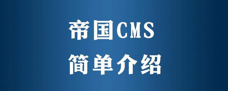 seo仿站官网_帝国cms仿站帝国cms企业网站仿站 企业站500元起 seo仿站官网_帝国cms仿站帝国cms企业网站仿站 企业站500元起 神马SEO