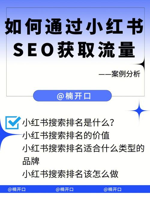 小红书seo视频_若何做小红书SEO 小红书seo视频_若何做小红书SEO 搜狗SEO