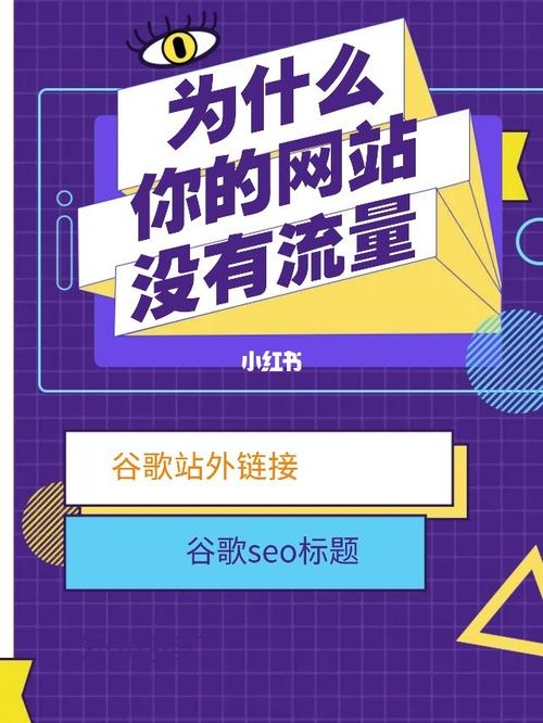 seo网站流量低_网站SEO优化做了良久照样没有流量为什么 神马SEO seo网站流量低_网站SEO优化做了良久照样没有流量为什么 seo网站流量低_网站SEO优化做了良久照样没有流量为什么 神马SEO