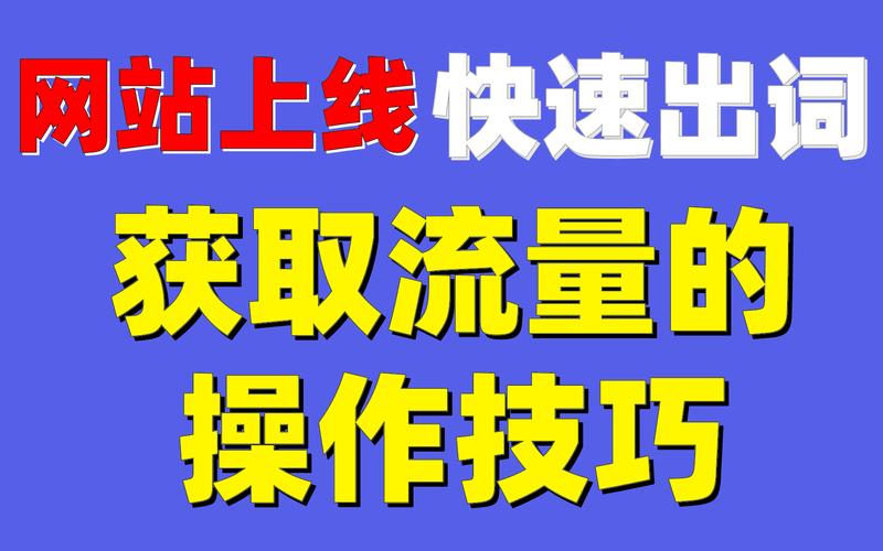 seo必学的技能_网站上线前的SEO根本优化必学技巧 网站建设公司 seo必学的技能_网站上线前的SEO根本优化必学技巧 seo必学的技能_网站上线前的SEO根本优化必学技巧 网站建设公司