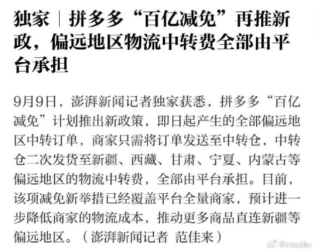 西藏拼多多seo_拼多多兜底偏远物流中转费新疆西藏居平易近菜篮子看齐北上广 百度SEO 西藏拼多多seo_拼多多兜底偏远物流中转费新疆西藏居平易近菜篮子看齐北上广 西藏拼多多seo_拼多多兜底偏远物流中转费新疆西藏居平易近菜篮子看齐北上广 百度SEO