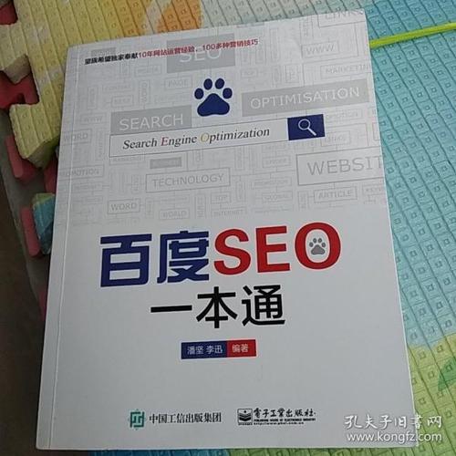 seo书哪个勤学_第22本书百度SEO一本通适合新手做推广的一本书简单易学 神马SEO seo书哪个勤学_第22本书百度SEO一本通适合新手做推广的一本书简单易学 seo书哪个勤学_第22本书百度SEO一本通适合新手做推广的一本书简单易学 神马SEO