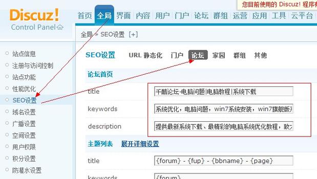 seo的优化论坛_关于Discuz X31论坛SEO优化的问题解析 网站建设公司 seo的优化论坛_关于Discuz X31论坛SEO优化的问题解析 seo的优化论坛_关于Discuz X31论坛SEO优化的问题解析 网站建设公司