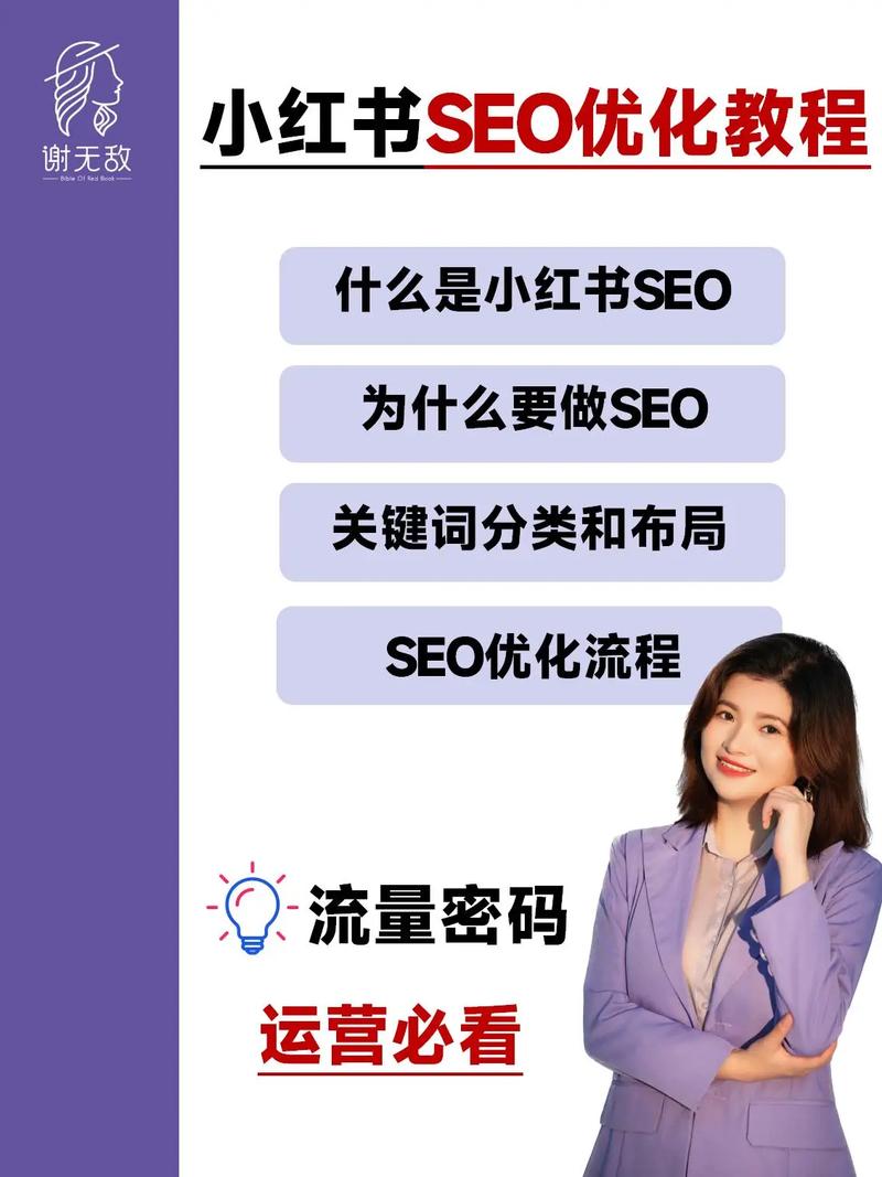 小红书seo对象_若何做小红书SEO 小红书seo对象_若何做小红书SEO 百度SEO