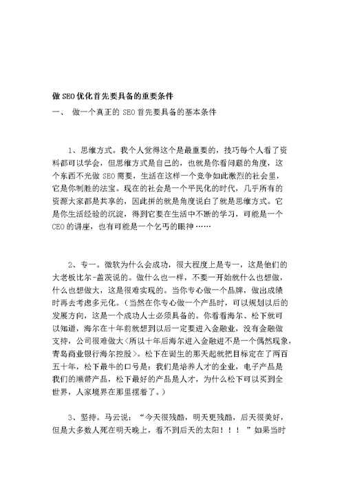 优良的seo内容_20句规语教你若何做 SEO 神马SEO 优良的seo内容_20句规语教你若何做 SEO 优良的seo内容_20句规语教你若何做 SEO 神马SEO