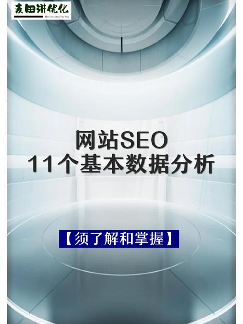seo天天都要剖析什么_做SEO天天要分析哪些数据 seo天天都要剖析什么_做SEO天天要分析哪些数据 神马SEO