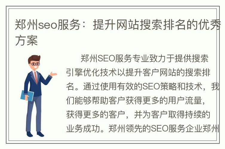 郑州seo哪家好258_SEO排名最优解决筹划258最优排名案例分享 百度SEO 郑州seo哪家好258_SEO排名最优解决筹划258最优排名案例分享 郑州seo哪家好258_SEO排名最优解决筹划258最优排名案例分享 百度SEO