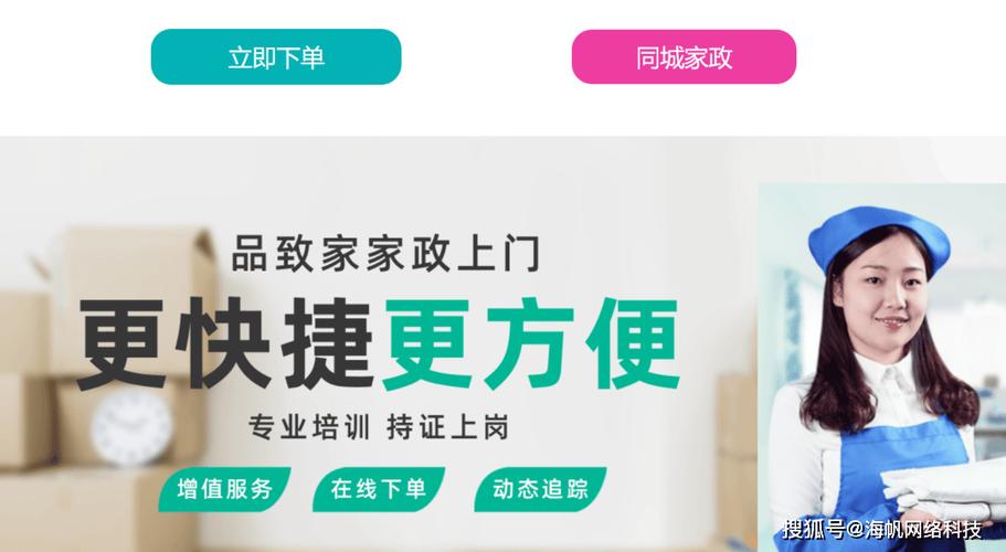 家政行业网站seo引流_家政做事类网站推广